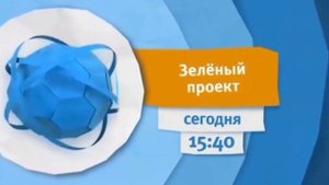 Анонс Карусель Зелёный Проект 2015 осень