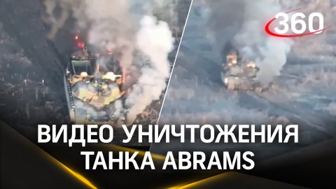 Кадры уничтожения нового танка Abrams на Авдеевском направлении под Бердычами