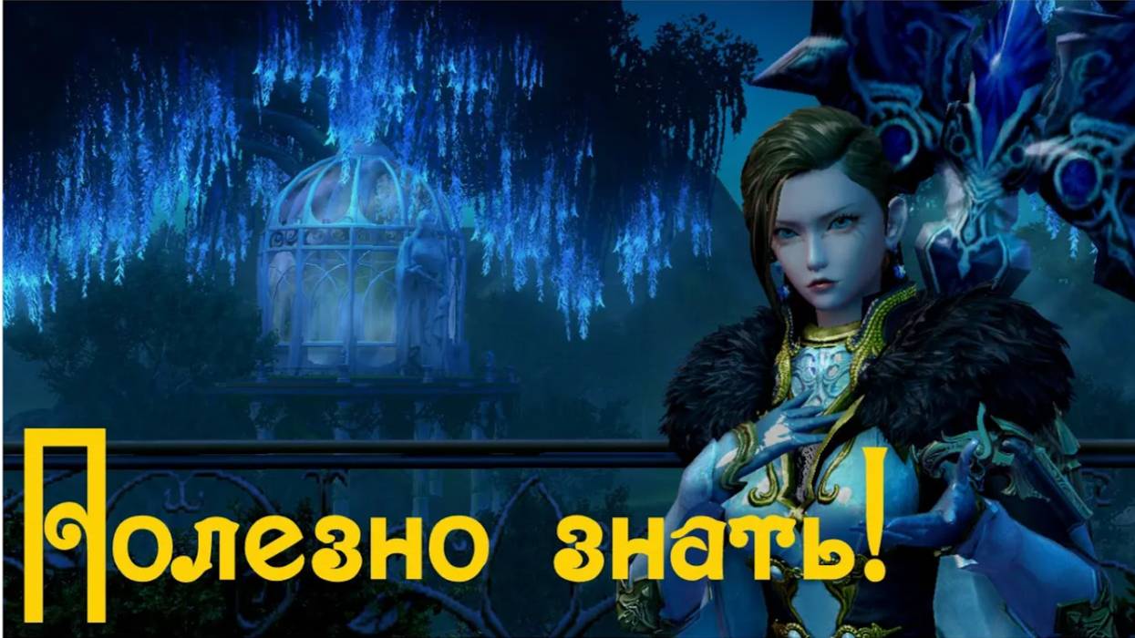 Мини-гайд: игровая функция "Метки" Aion