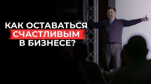 Как оставаться счастливым в бизнесе? | Интервью Дмитрию Портнягину