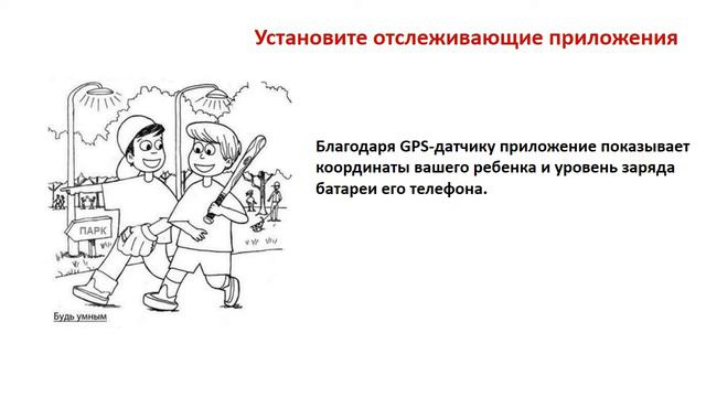 Правила для родителей: Мамы и папы помнить должны - правила безопасности очень ВАЖНЫ! смотреть онлайн