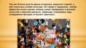 Презентация Япония