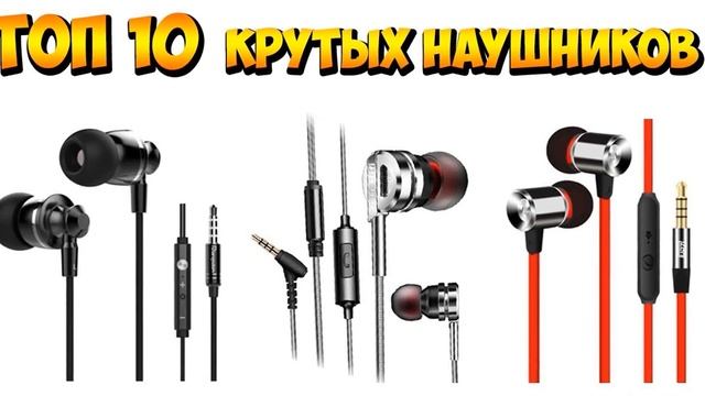 какие недорогие наушники купить на алиэкспресс смотреть онлайн