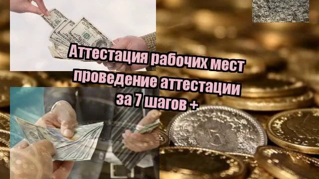 Аттестация рабочих мест проведение аттестации за 7 шагов