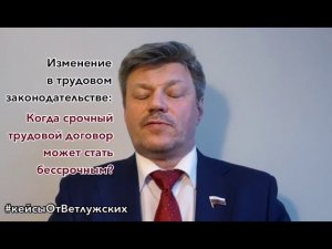 Кейсы от Ветлужских - кейс 57 - О признании срочного трудового договора бессрочным