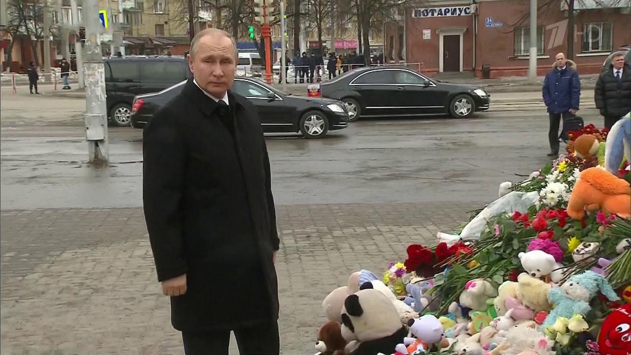 Владимир Путин прибыл в Кемерово, где посетил место трагедии в торговом центре "Зимняя вишня"