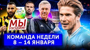 «Реал» уничтожил «Барсу», побег Бензема из СА, камбэк Де Брюйне | Команда недели #177