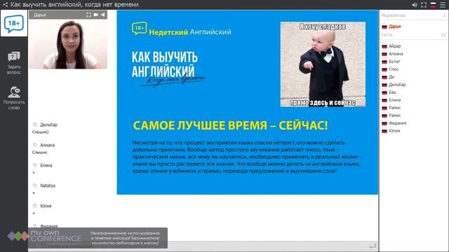 Как выучить английский, когда нет времени - Недетский английский