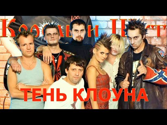 Король и Шут - Тень клоуна (GUITAR SH!T COVER)