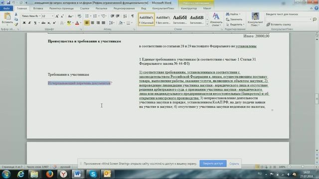Вебинар по рассмотрению выполненных работ по БЛОКУ 5 27 07 2018 14 00 27 смотреть онлайн