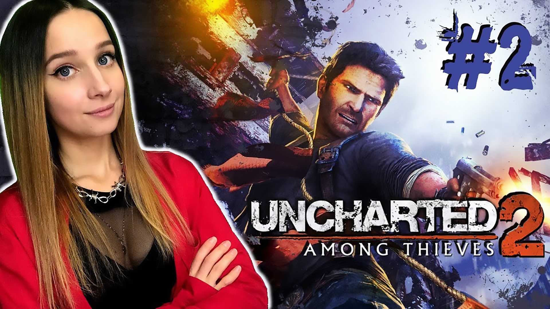 UNCHARTED 2 ► НЕЙТ ВЛИП ИЛИ ТАНГО ВТРОЁМ ► ПРОХОЖДЕНИЕ #2