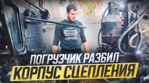 Замена корпуса сцепления на тракторе МТЗ 82/ Трактор МТЗ-82
