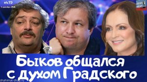 #473 Дмитрий Быков общался с духом Градского. Антона Долина послал Ридли Скотт.