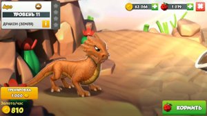 Дракономания .Dragon mania . Прохождение игры Дракономания Серия 16