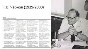 Шеин А.И. Корпус синхронных переводов как инструмент научно-практических исследований