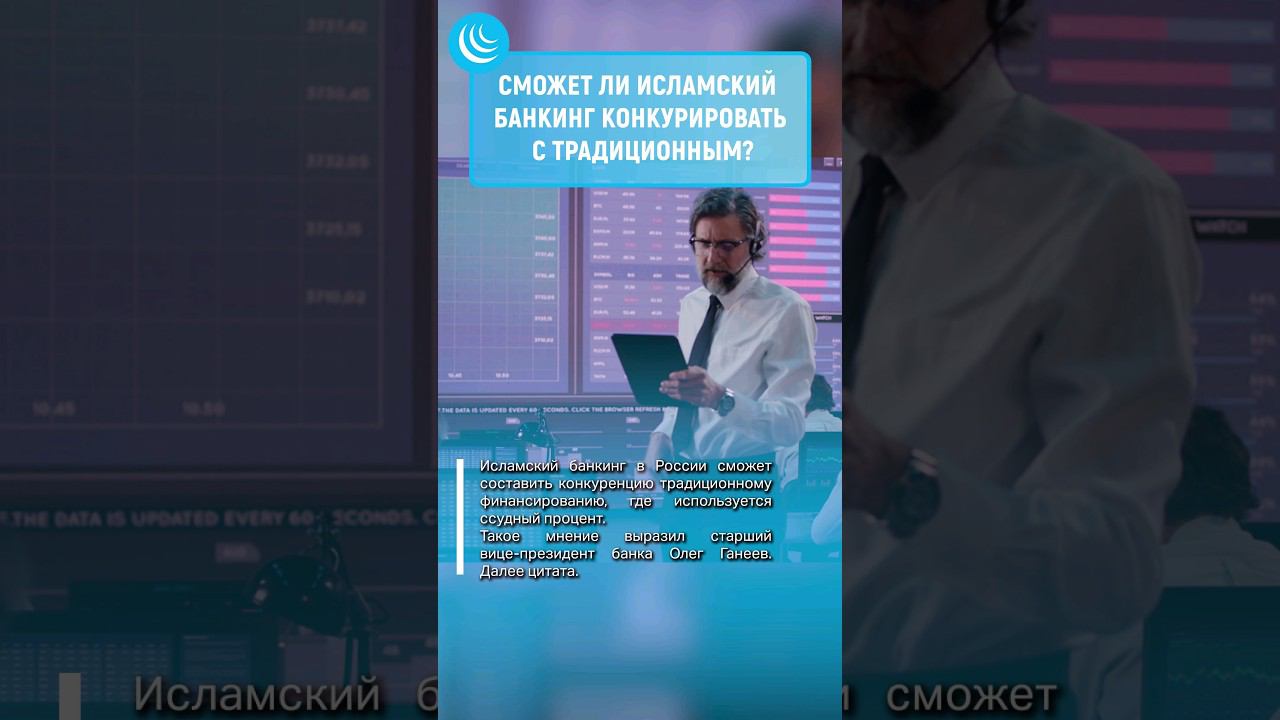 ИСЛАМИЗАЦИЯ БАНКОВ РФ #мирадио #банковскаясистема #банк #сбербанк #тинькофф #альфабанк