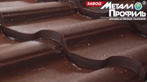 Металлочерепица Голландия кровля нового поколения