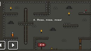 One level 3: Побег из тюрьмы - Уровень 4. Лови, лови, лови!