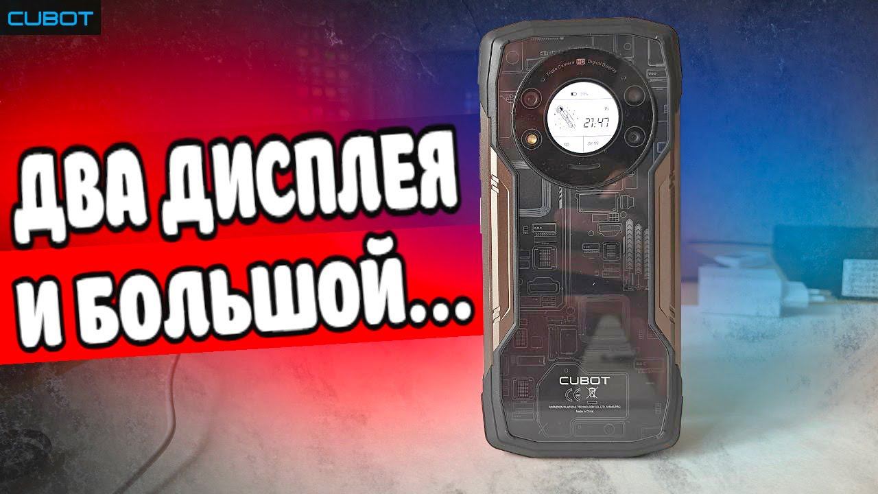 Два дисплея и не только: CUBOT KING KONG STAR - я офигел смотреть онлайн