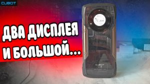 Два дисплея и не только: CUBOT KING KONG STAR - я офигел