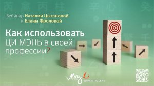 Как использовать Ци Мэнь в своей профессии?