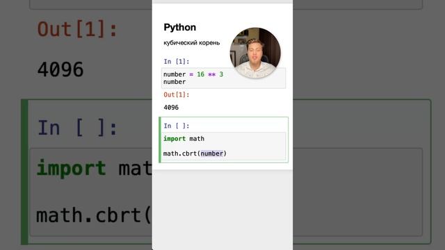 Как вычислить кубический корень в #Python #SurenPyTips