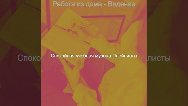 Впечатление (Экзамены)