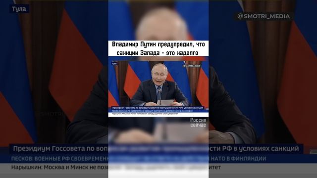 Путин о санкциях Запада