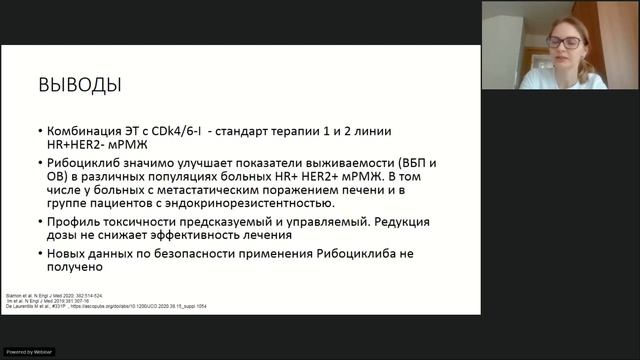 Новые возможности увеличения общей выживаемости у пациенток с HR+HER2- рРМЖ. Разбор кл. случаев смотреть онлайн