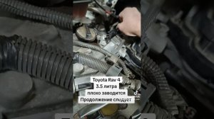 Toyota Rav4, не заводится, плохо работает.