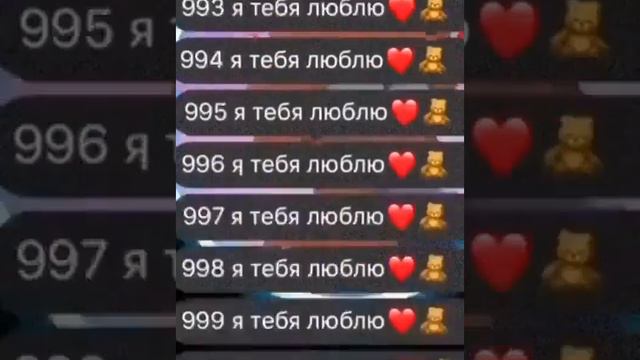 1000 я тебя люблю ♥️🐻 готова тысячу раз сказать как сильно тебя люблю ♥️😢