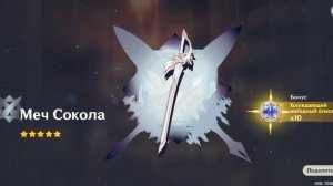 Меч Сокола. Genshin Impact