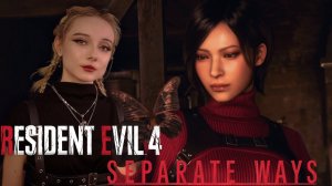 ЗАГАДКИ СИНЕЙ БАБОЧКИ - RESIDENT EVIL 4 REMAKE SEPARATE WAYS #4