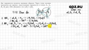 № 778 - Геометрия 9 класс Мерзляк