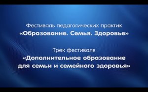 Опыт работы с родителями педагога студии танца «Глобус» ЦВР «Академический» Комлевой Т.С.