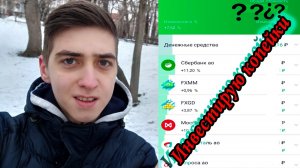 Мой путь инвестора! Горю с комментариев. Инвестиции в акции