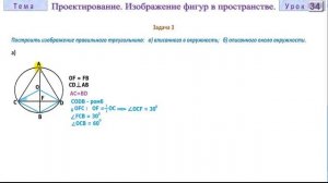 Изображение фигур в параллельной проекции. Решение задач. Часть 2