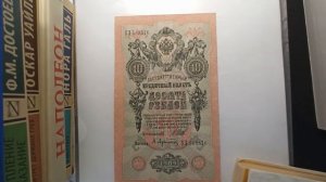 Бонистика. Обзор 10 рублей 1909 года. Цена и характеристики.
