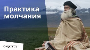 Простой способ остановить «болтовню» ума.