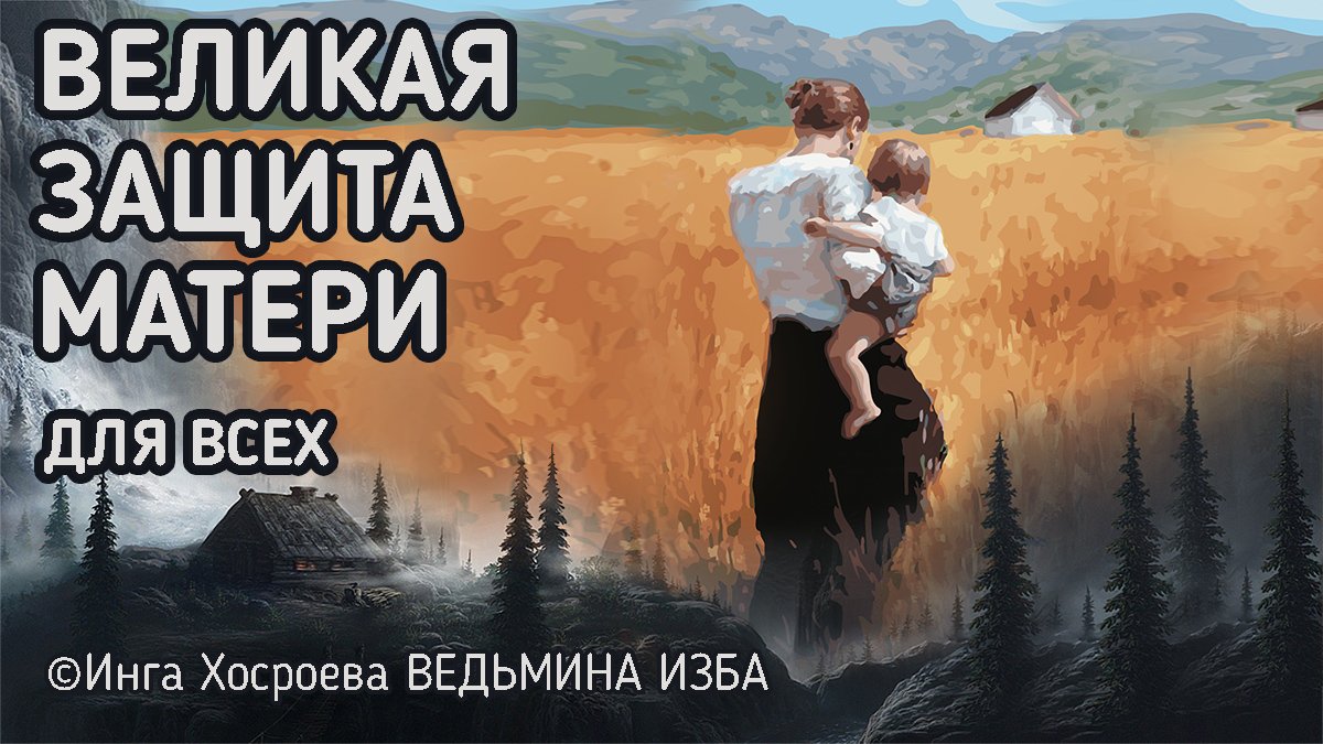 Великая защита