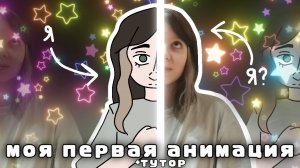 Делаю своё первое МЕМЕ! АНИМАЦИЯ НА ТЕЛЕФОНЕ