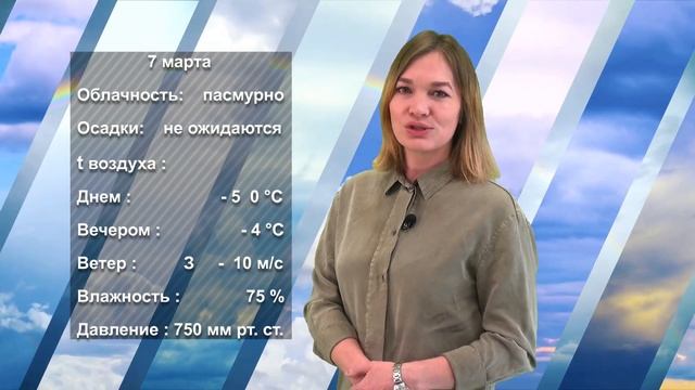 ПОГОДА НА ЗАВТРА. 06.03.2023 смотреть онлайн
