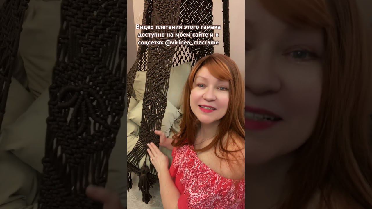 Мастер класс по плетению подвесного садового гамака шатра #macrame #макраме