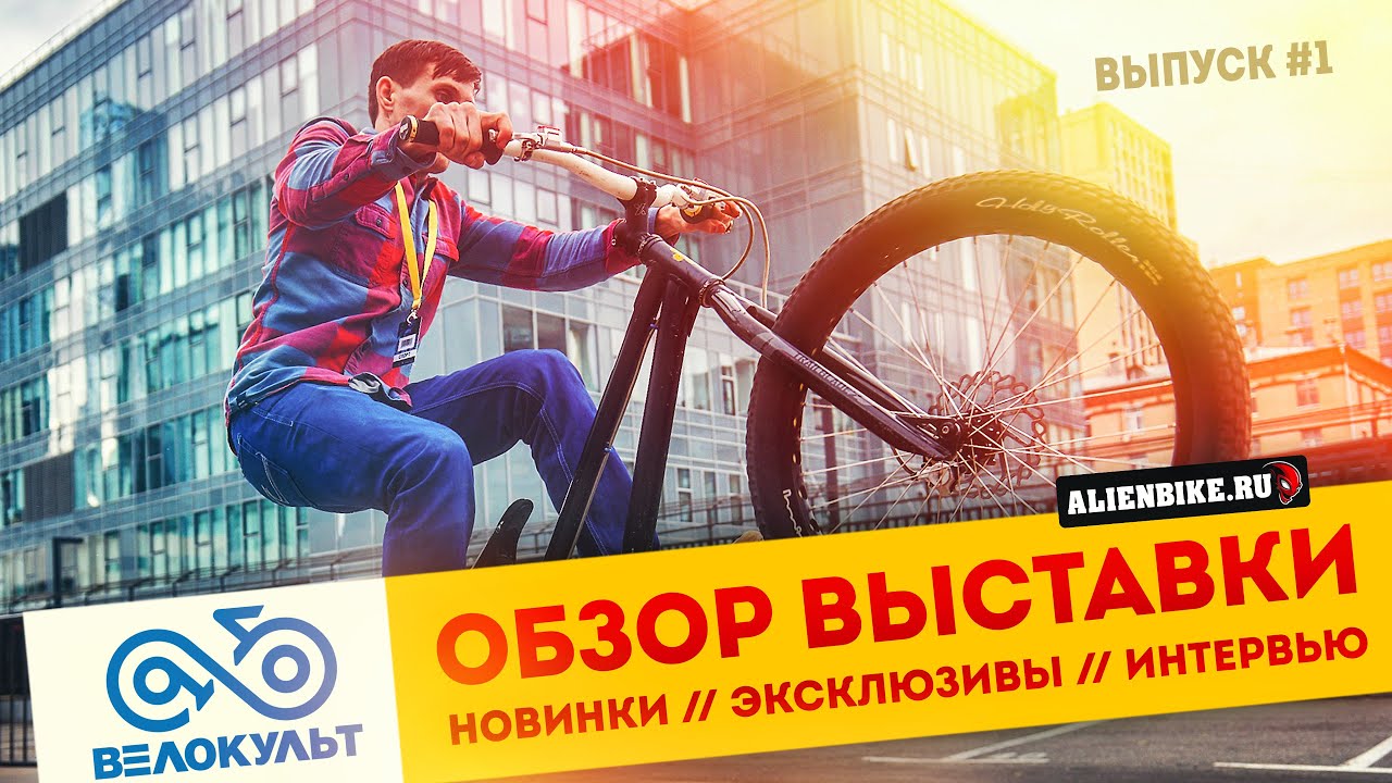 Обзор выставки Велокульт 2021 // Новинки 2021 года // Pinarello // Hipe // Riese & Müller