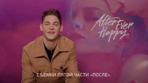5 часть фильма После!