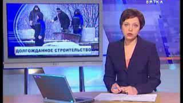 Долгожданное строительство (www.gtrk-vyatka.ru)