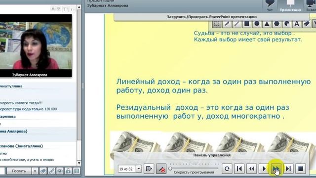 Зубаржат Аллаярова 8 видов дохода смотреть онлайн