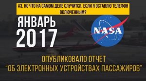 Почему Нельзя Использовать Телефон на Борту Самолета?