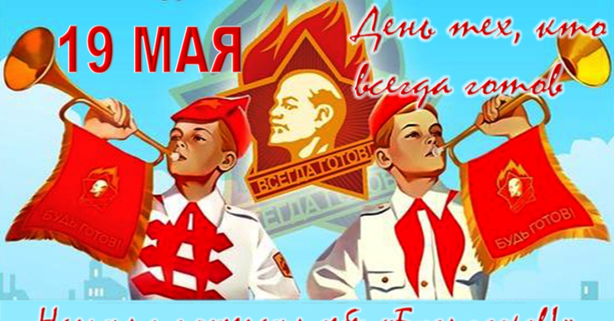 Открытка к дню пионерии нарисовать