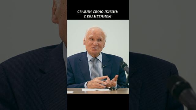 сравни свою жизнь с евангелием #православие